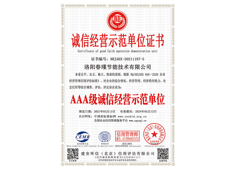 AAA級誠信經營示范單位