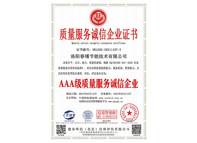 AAA級質量服務誠信企業