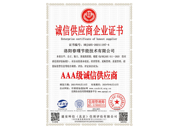 AAA級誠信供應商