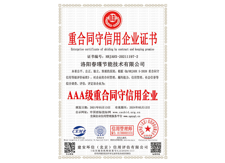 重合同守信用企業證書