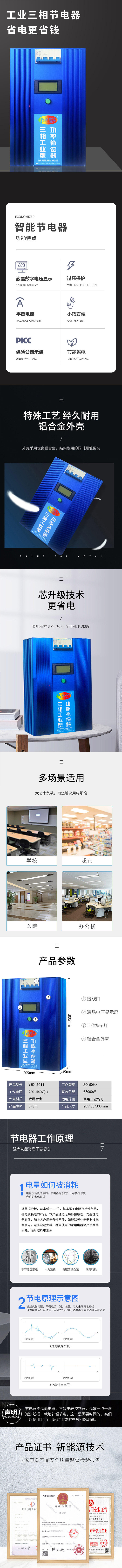 三相工業(yè)節(jié)電器(圖1)