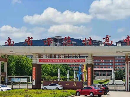 盧氏一高節(jié)電產(chǎn)品安裝工程驗(yàn)收