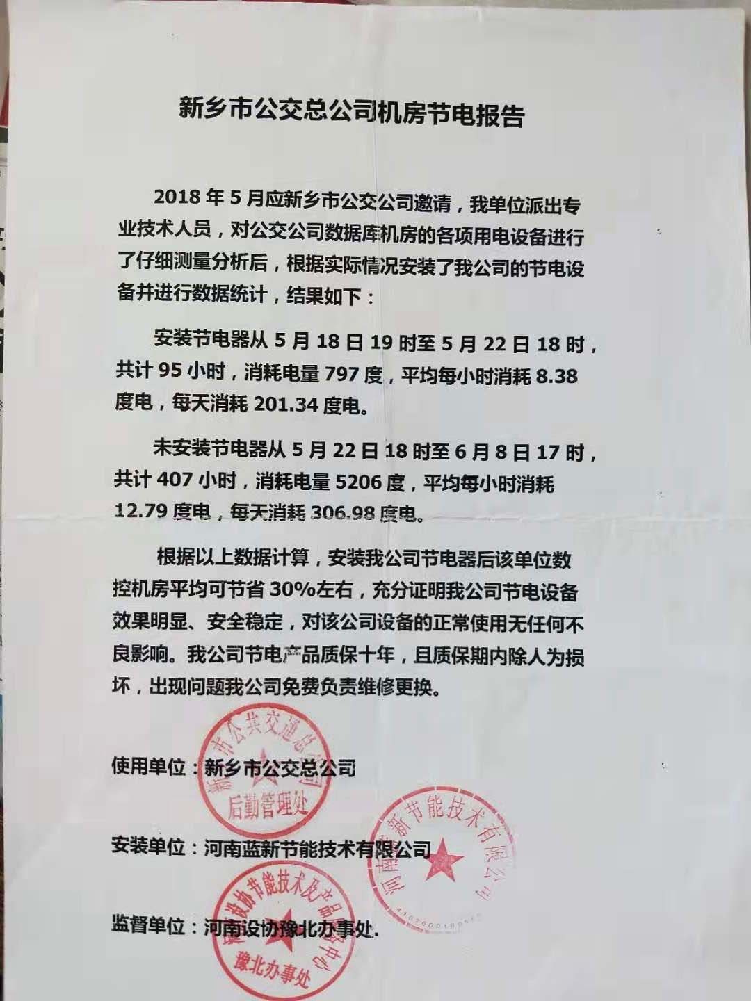 洛陽春瑾節能技術有限公司豫北辦事處隆重成立(圖3)