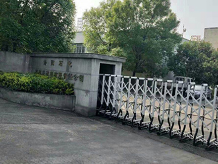 洛陽(yáng)春瑾節(jié)能技術(shù)有限公司對(duì)洛陽(yáng)石化工程公司脫硫劑廠(chǎng)