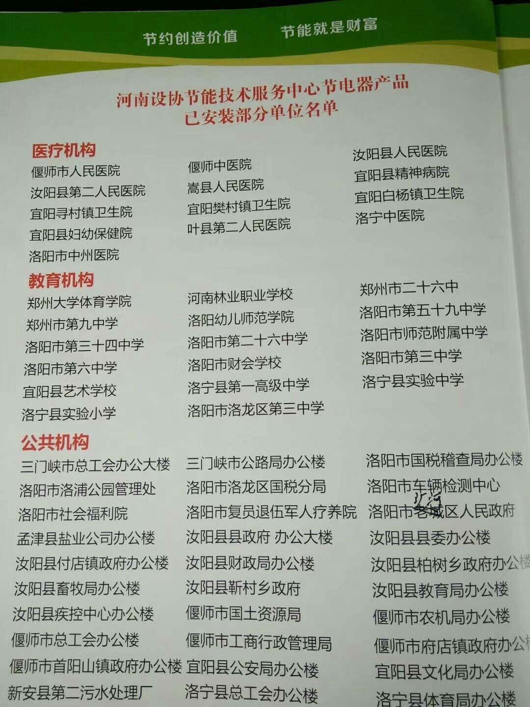 洛陽市老城區(qū)洛浦辦事處裕金達(dá)節(jié)電器安裝(圖1)