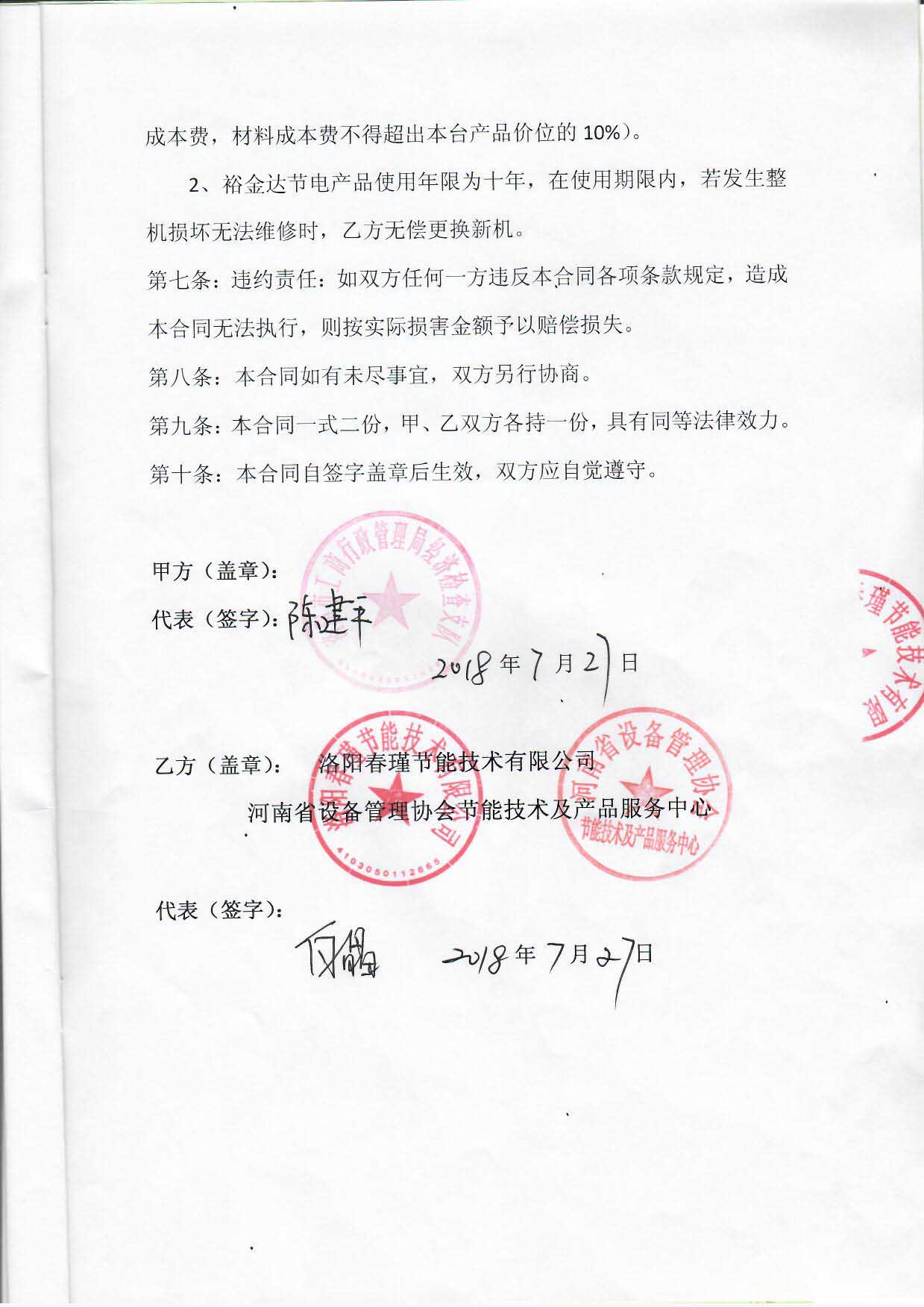 近年來在裕金達節電器已經走進千家萬戶(圖6)