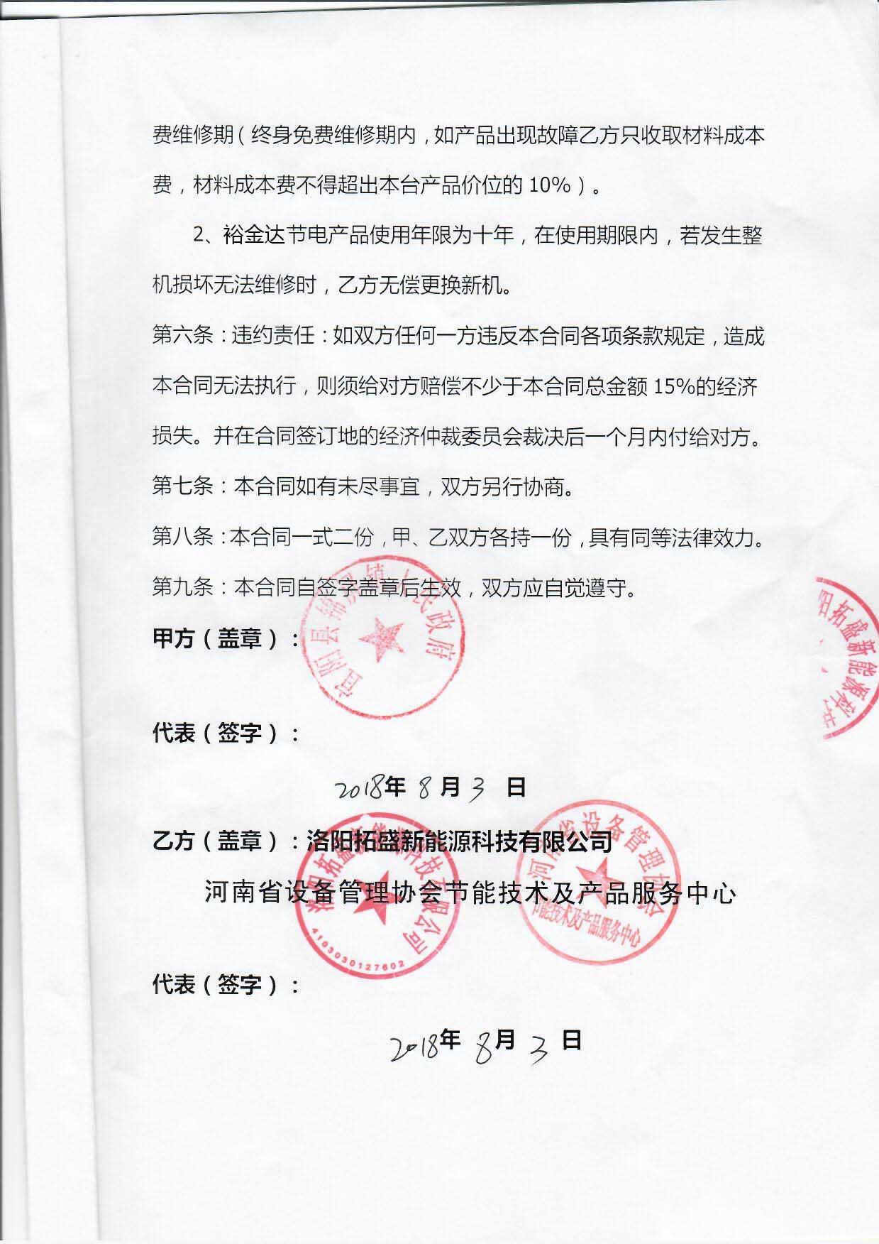 近年來在裕金達節電器已經走進千家萬戶(圖3)