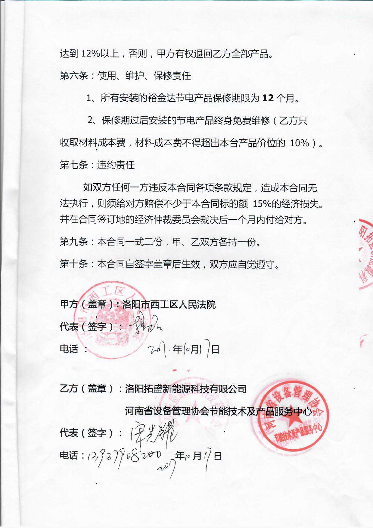 近年來在裕金達節電器已經走進千家萬戶(圖5)